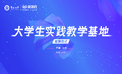 聚焦智慧文旅，共商产教融合