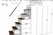 别墅楼梯尺寸与宽度的设计要求,别墅楼梯尺寸与宽度的设计要求是什么