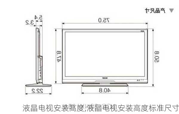 液晶电视安装高度,液晶电视安装高度标准尺寸