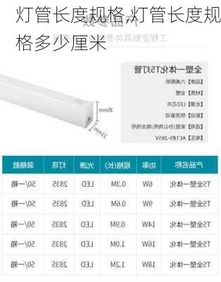 灯管长度规格,灯管长度规格多少厘米