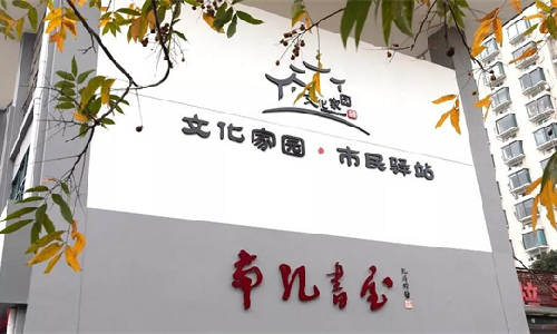 918博天娱乐案例 | 龙游县南孔书屋：不打烊的“精神灯塔”，家门口的“诗与远方”