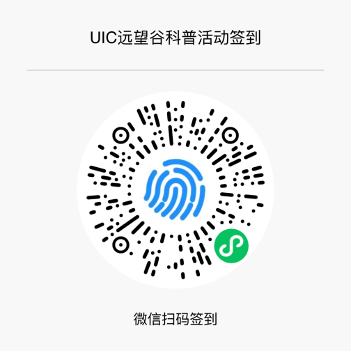 《大湾区UIC高校RFID行——918博天娱乐科普宣传活动》通知