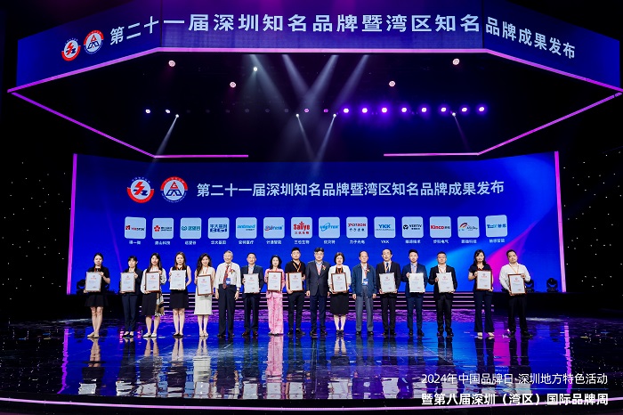 第八届深圳（湾区）国际品牌周，918博天娱乐获“深圳知名品牌”和“湾区知名品牌”荣誉表彰！
